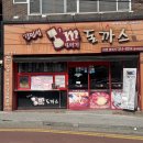 김민성아임넙띠기돈까스 이미지