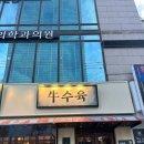 옥된장 역삼점