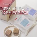 펫플 | 강아지화식사료 추천 아르밀, 큐브형이라 편해요