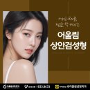 어울림성형외과의원 | 대전상안검수술 늘어진 눈꺼풀 또렷하게