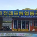 내린천래프팅협동조합 3캠프