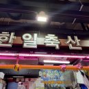 한일축산 이미지