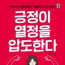 긍정과열정학원