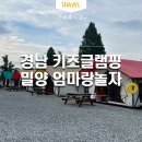 엄마랑놀자키즈글램핑 이미지