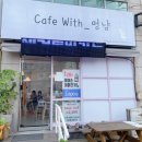 카페위드멍냠 네이버블로그