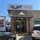 애니골43번길 | 어라속초생선찜 일산애니골본점 코다리찜 식사후기