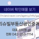 부동산1번지공인중개사사무소 이미지