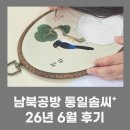 대남기획 | [후기] 남북공방 통일솜씨+ 원데이클래스 - 6월 : 달항아리 민화 그리기