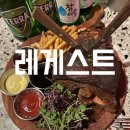 레게스트 | 청주 강서동 맛집 l 레게스트 맥주집 슈바이네학센 두번째 방문후기