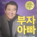 [11월 보고서]부자 아빠 가난한 아빠 이미지