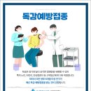 관악플러스내과의원 | 관악내과 독감 예방접종 겨울철 건강을 위한 필수 가이드