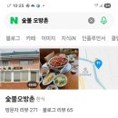 오방촌 네이버블로그