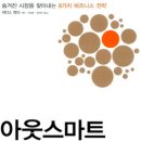 아웃스마트