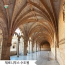 제로니무스 수도원 - 리스본 벨렝지구 입장료, 티켓, 리스보아 카드, 팁