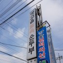 옛고을토속음식점 네이버블로그