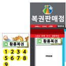 황룡복권 이미지