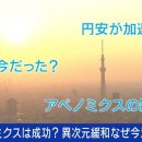 이차원의 금융완화는 끝나도 「선심성은 변하지 않는다. 공포탄이다」 1달러=500엔 엔저 시대도? 경제평론가 이코노미스트「외화 벌 수밖에 이미지