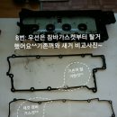 잠바가스켓 (GASKET ROCKER COVER) 교환다이-사진2부^^ 이미지