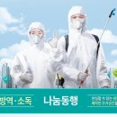 사회적협동조합 나눔동행