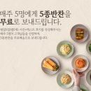 집반찬