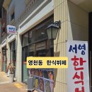 새롬한식뷔페