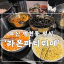 라온파티뷔페 이미지