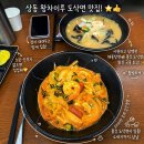 왕차이 - 양평군 중미산로 112 | 부천 상동｜로제짬뽕 도삭면 맛집, 왕차이루