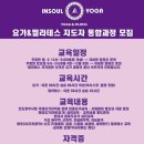 인소울요가
