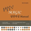[동행북스_교재구입] Magic 답안작성 매뉴얼(Manual)_주관식 행정법_강의지원o(무료) 이미지