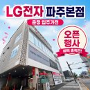 컴포즈커피금촌 | 운정 입주가전 어디서 살까? LG전자 파주본점 상담받고 온 후기