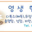 영생한의원 네이버블로그