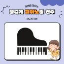 예음피아노 - 서천군 성화로 193 | 예음피아노