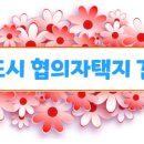 예진종합건축사사무소 이미지