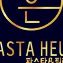 파스타흔 이미지