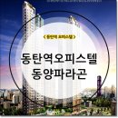 동탄역돈방석공인중개사사무소 이미지