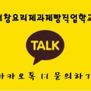 진전초등학교여항분교장 | [양산 서창 요리학원] 경남교육청 학교급식연구소 맛봄 조리사 및 영양사님 대상 직무교육~♡