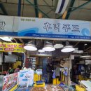 후니푸드 | 🌊 대게 땡길 때 무조건 가는 곳! 연안부두 ‘후니푸드’ 솔직 후기 (게살볶음밥까지 미쳤다)
