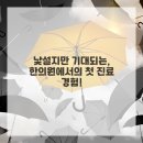 신세계한의원 이미지