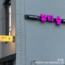 뷰티숲 이미지