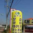 늘푸른상사 네이버블로그