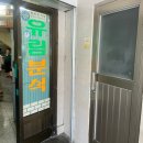 유림치과의원 | 아산온양온천역맛집 유림분식 칼국수 먹은 후기:)