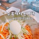 제주산방식당외도점 | 여름 제주 여행이라면 꼭 가야 할 밀면 맛집, 제주산방식당 외도점