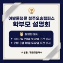 아발론랭콘잉글리쉬오송학원