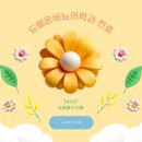 드림온비뇨의학과의원 이미지