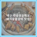 관남초등학교 이미지