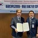 원광대학교병원