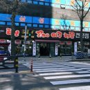 털보꽃게아구 이미지