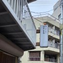 [일본여행] 다카마쓰 여행 숙소 후기 'the cozy' 에어비앤비 추천 (리쓰린공원 3분거리, 한적한 동네)