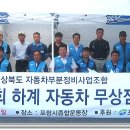 경북자동차부분정비