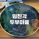 두부마을식당 이미지